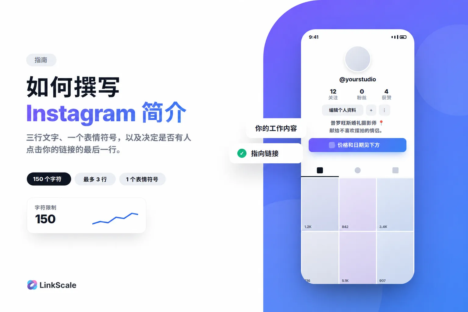 如何撰写让人点击的 Instagram 简介
