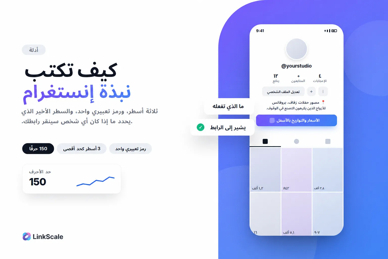 كيفية كتابة نبذة على إنستغرام تجذب النقرات